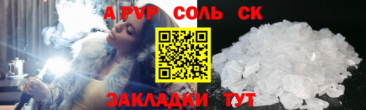 Alfa_PVP Crystall  APVP мука  Ленинск-Кузнецкий  Вход с VPN  A-PVP Crystall 
