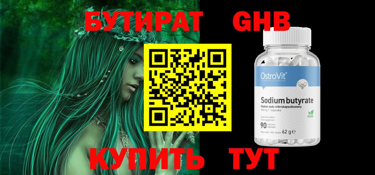 Бутират буратино Ленинск-Кузнецкий