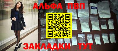 альфа пвп Волжский