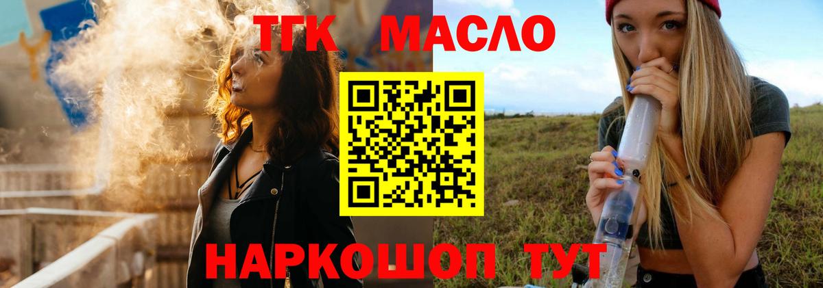 Ленинск-Кузнецкий  Дистиллят ТГК жижа  ТГК THC oil  Вход с VPN 